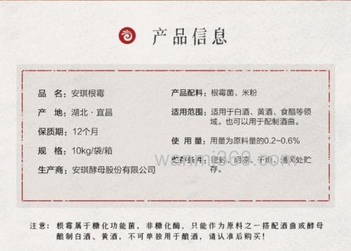 酒曲使用说明书