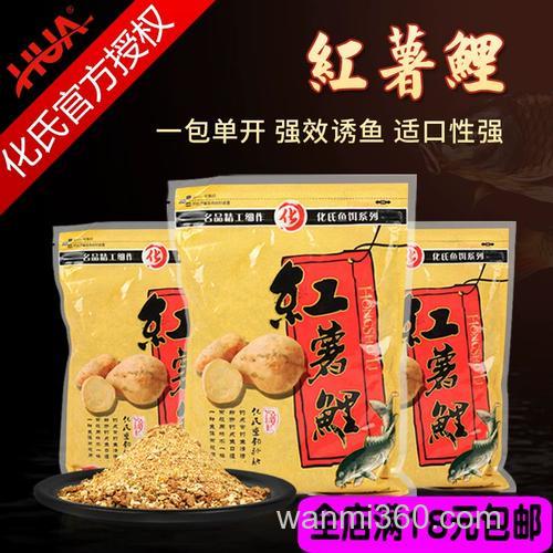 化氏红薯饵料配方？