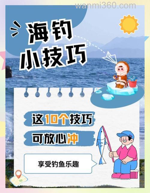 大海钓游戏秘籍:掌握四技巧,解锁最佳垂钓体验