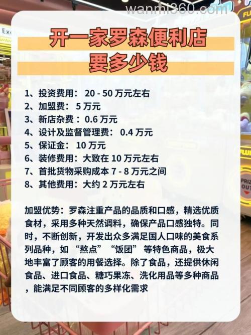 加盟便利店要注意什么