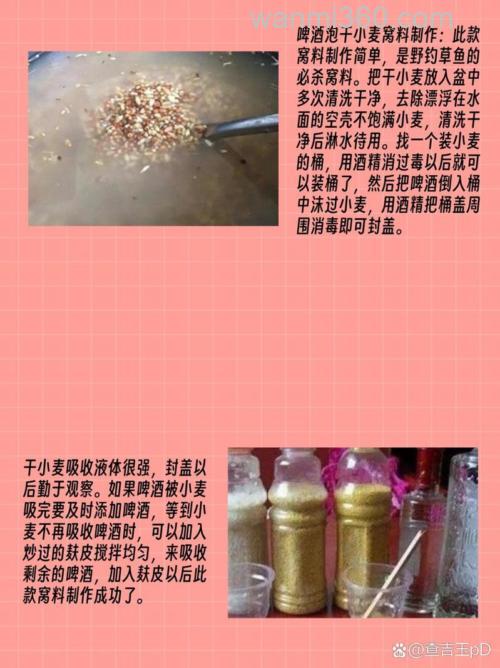 自制麦麸枣味钓鱼饵料?