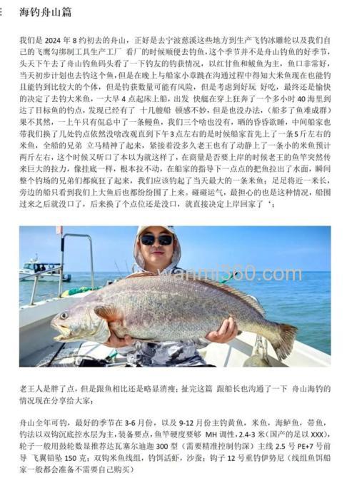 海钓米鱼技巧大揭秘!钓点、时间选择很关键