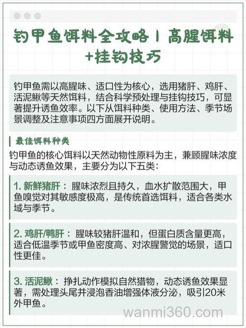 钓甲鱼,饵料做法