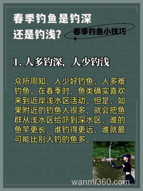 春季晴天钓鱼钓深还是钓浅