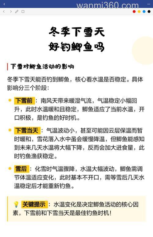 下雪天能钓到鲫鱼吗?