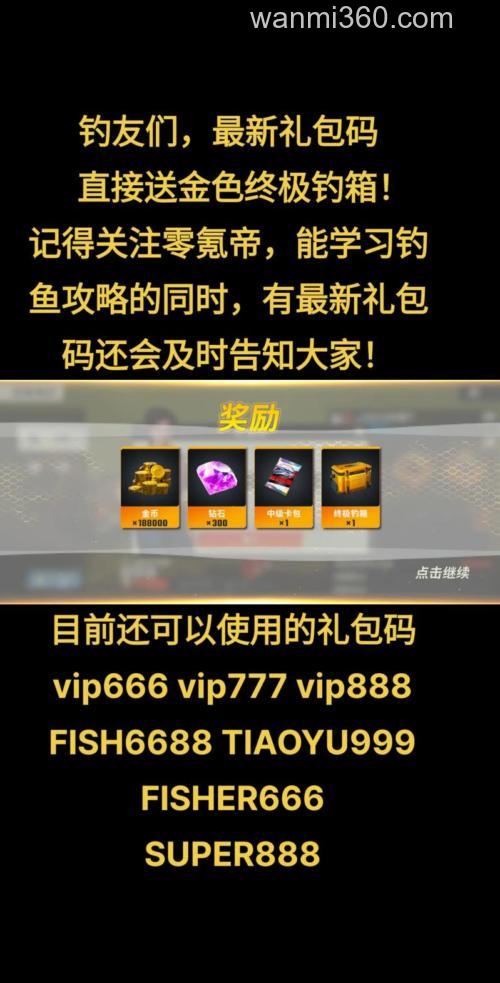 欢乐钓鱼大师礼包码大全-2024礼包码有哪些