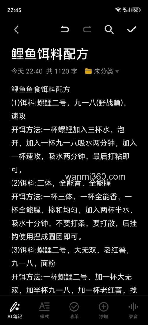 怎样配鲤鱼饵