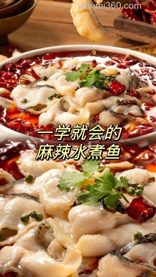 如何制作美味可口的水煮鱼?