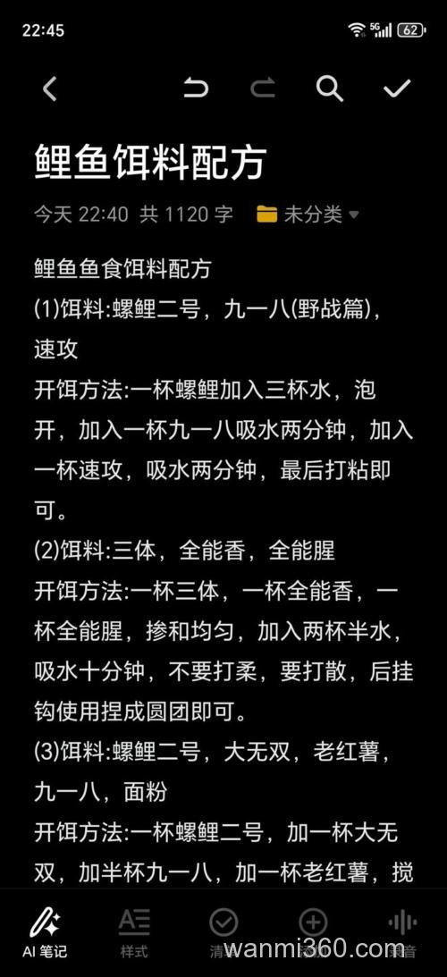 鲤鱼钓饵配方？