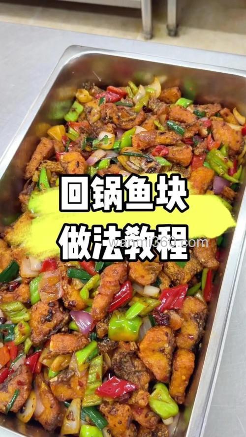 回锅鱼怎么做?