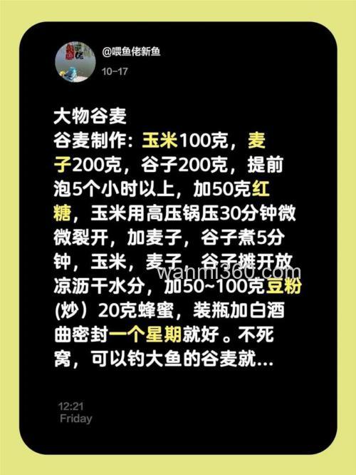 麦子和玉米钓鱼哪个好?