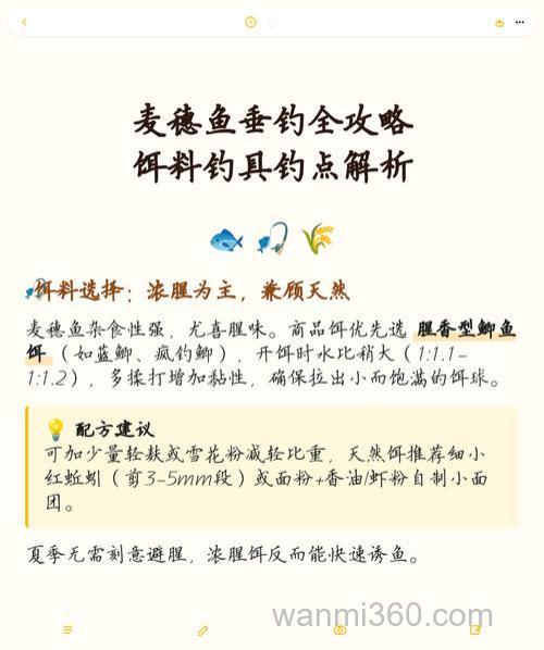 麦穗鱼的垂钓技巧?