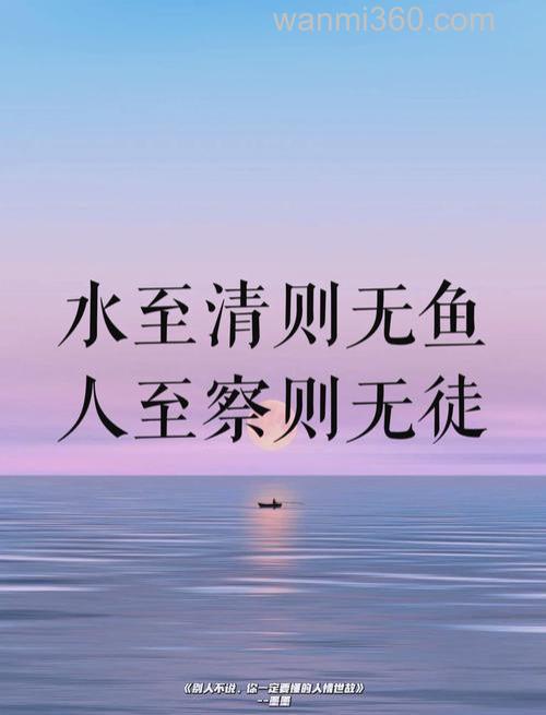 水至清则无鱼(出处)