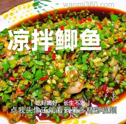 真凉鱼做法?