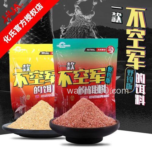 化氏鲢鳙饵料好用还是天元好用?
