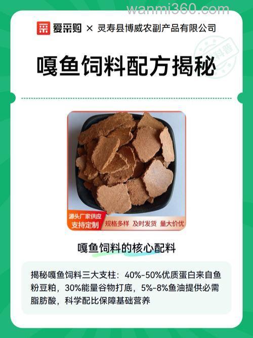嘎鱼饵料配方？