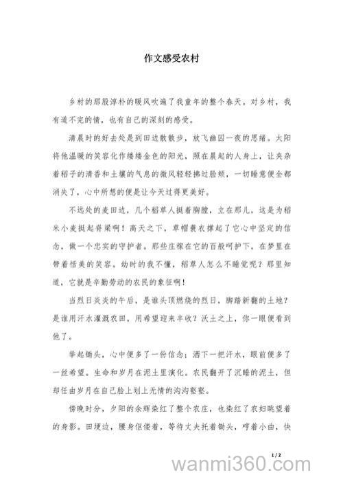 {感受乡村}求篇作文