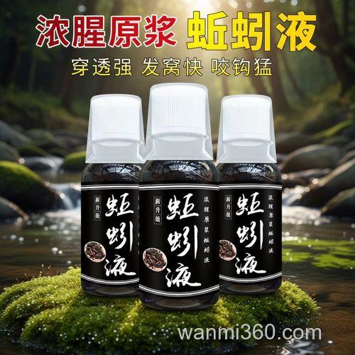 蚯蚓液制作钓鱼小药?