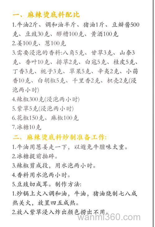 谁能交一下我麻辣烫底料的简单配方呀
