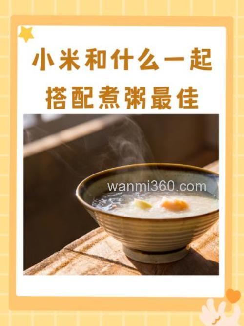 小米如何和牛b鲤搭配
