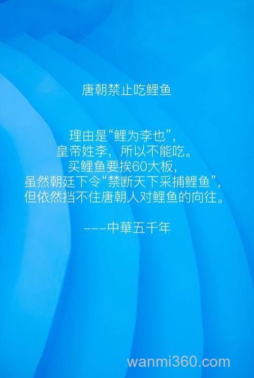 唐朝人为什么不能吃鲤鱼?