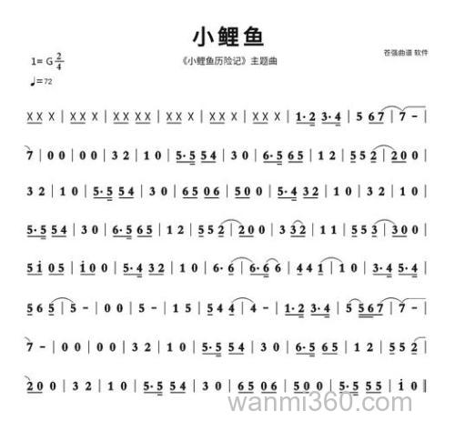 小鲤鱼歌词和歌曲试听