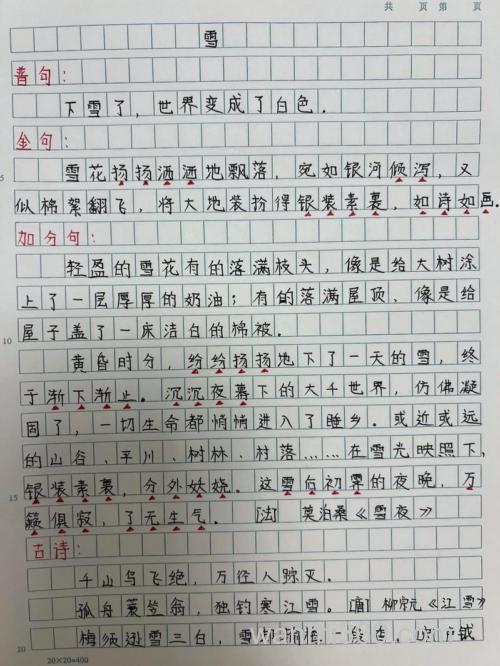 描写雪的散文