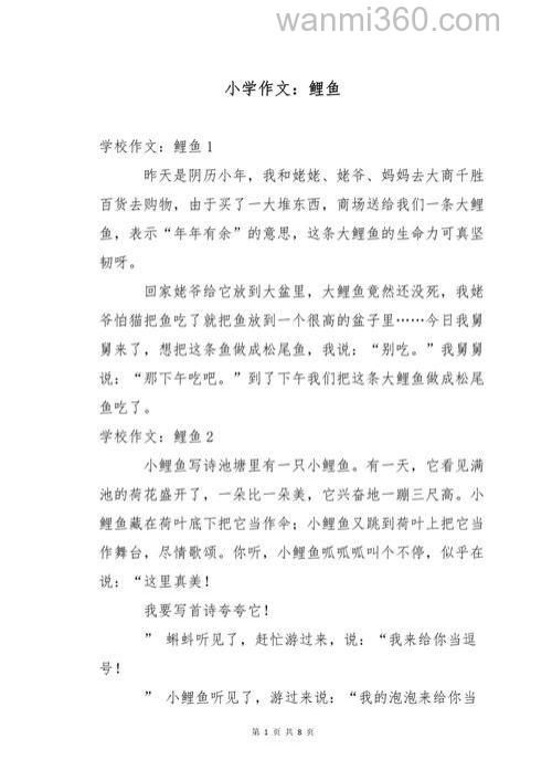 家乡的黄河鲤鱼作文