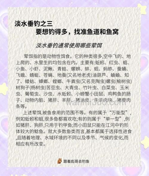 淡水垂钓通常使用哪些素饵