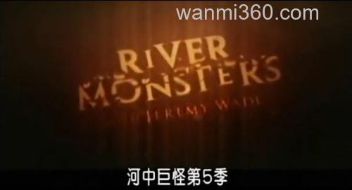【河中巨怪第5季】杰瑞米瓦德：惊险特辑 中文字幕_0
