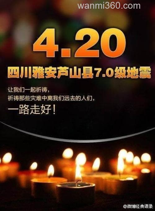 祝福雅安芦山_0