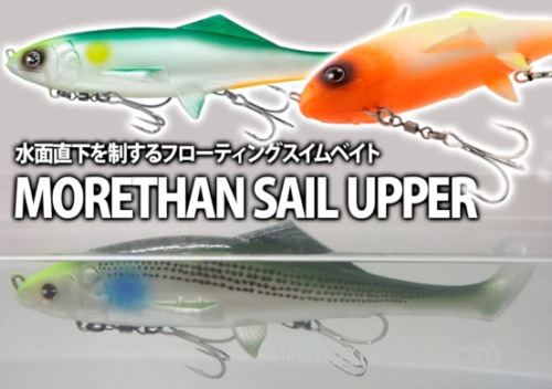 大水面攻略!DAIWA morethan sail upper 水面系软鱼_0