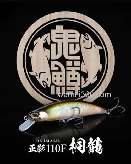 正影雅樹设计 DUO 鬼鱒正影110F桐龍 鳟钓Minnow_4