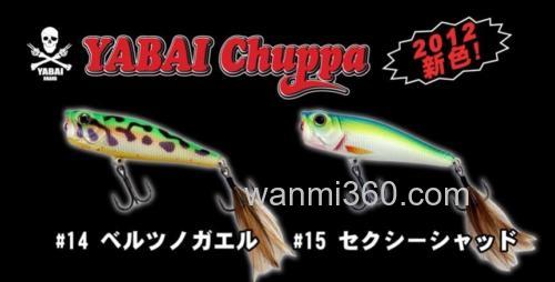 经典复刻 Yamamoto YABAI CHUPPA 水面系_0