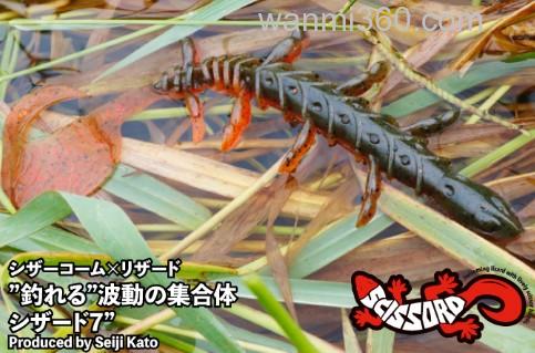 诱惑蜥蜴 Jackall SCISSORD7″_0