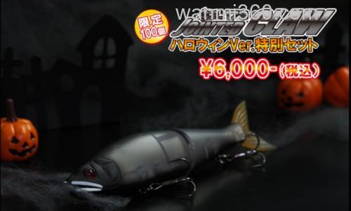 万圣节限定 Gan craft JOINTED CLAW 178 特别款_0