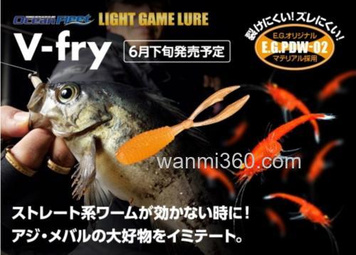 岩鱼特种武器 Evergreen V-fry_0