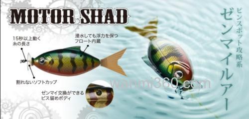懒人玩具 Fish Arrow MOTOR SHAD_0