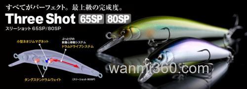 完美重心 Fish Arrow Three Shot 65SP/80SP_0