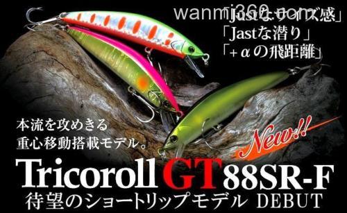本流浅场速攻 Jackall Tricoroll GT 88SR-F_0