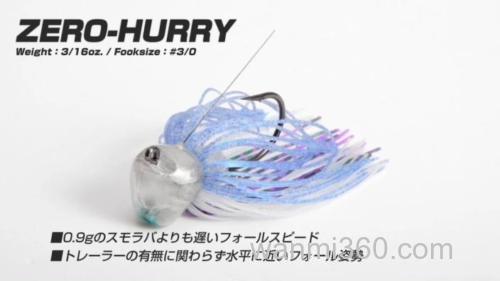 缓沉特攻 Megabass ZERO HURRY Rubber Jig_0