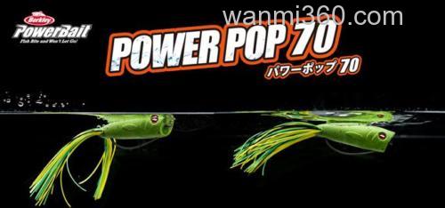业界全新素材 Berkley POWER POP 70_0