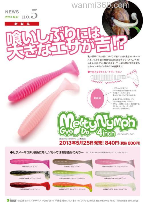 新款拟饵IMA Q-bug/Melty Nymph 4inch_1