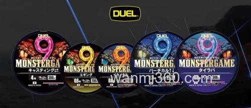高维度耐用性和灵敏度 DUEL MONSTERGAME 9 PE线_0