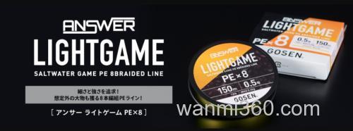 咸水小搞专属 GOSEN ANSWER LIGHTGAME PE×8 PE线_0