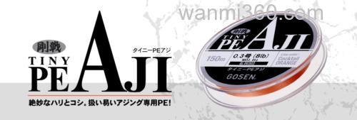 紧实高感 GOSEN TINY PE AJI 竹荚鱼专用PE线_0