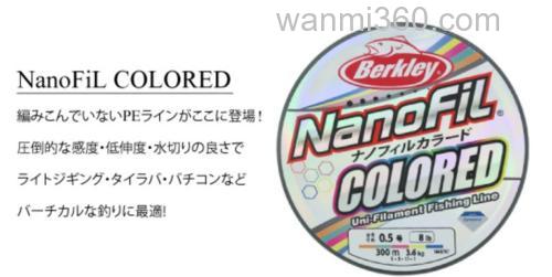 感度UP!Berkley NanoFiL COLORED 纳米线_0