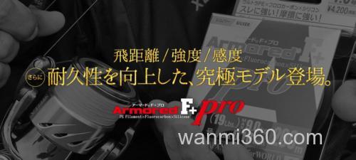 想要再细些?这盘满足你 DUEL Armored F+ Pro PE线_0