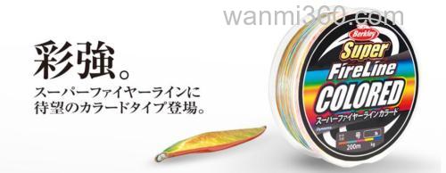 彩强！Berkley Super FireLine COLORED PE线_0