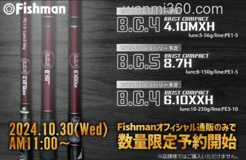 新尝试!Fishman BC4 4.10MXH・BC5 8.7H・BC4 6.10XXH 三款大物竿_0
